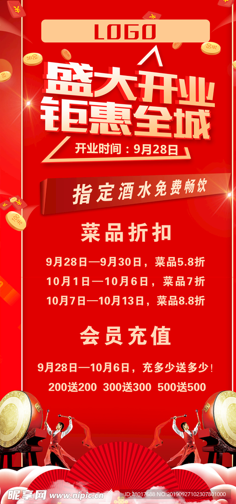 开业海报
