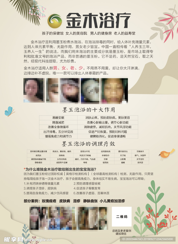 金木治疗单页