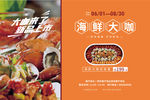 海鲜汇