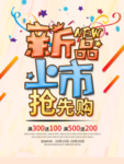 新品上市