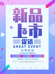 新品上市