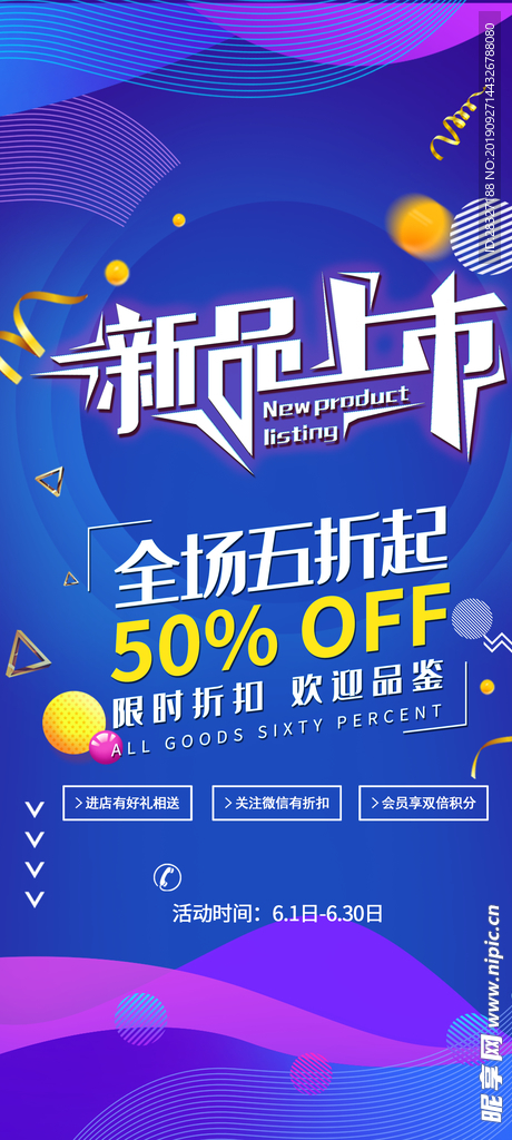 新品上市