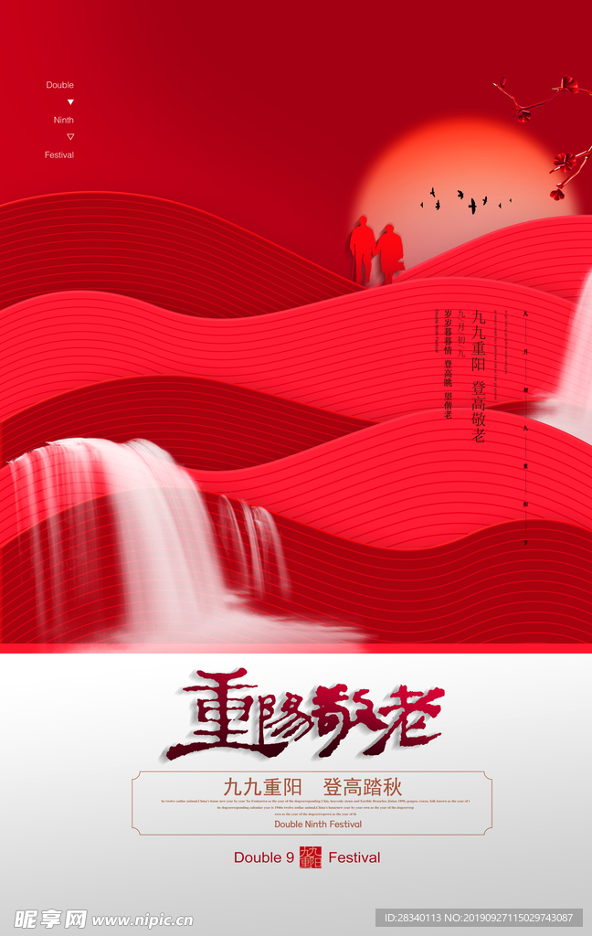 重阳节海报