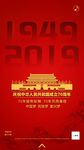 红色简约公司国庆爱国宣传H5邀
