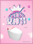 女神节海报