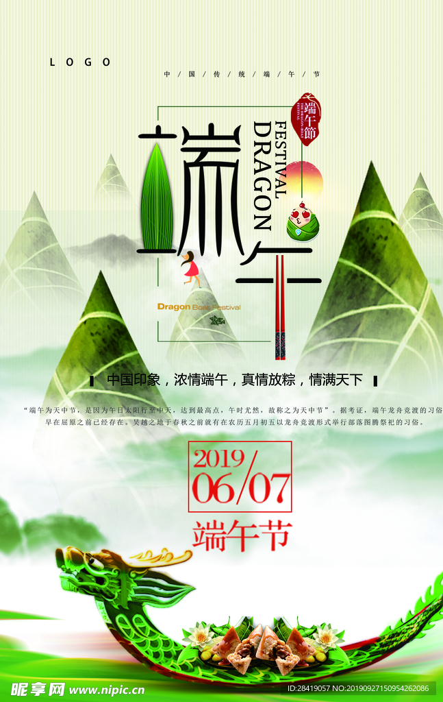 端午节