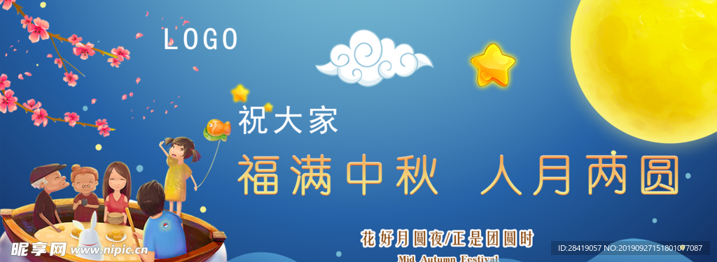 中秋节banner