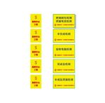 S级重要安全工程