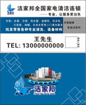 洁家邦名片