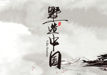 别墅海报