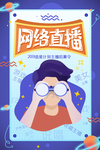 招募主播