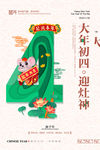 鼠年大年初四