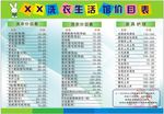 洗衣店价目表