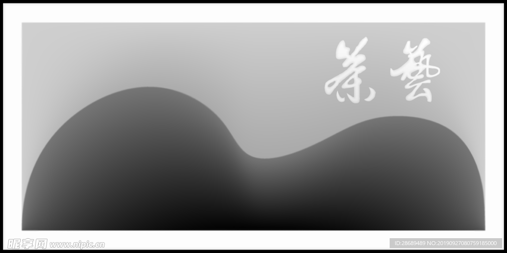 茶艺 茶盘