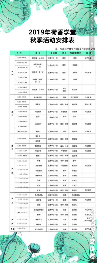 课程安排展架