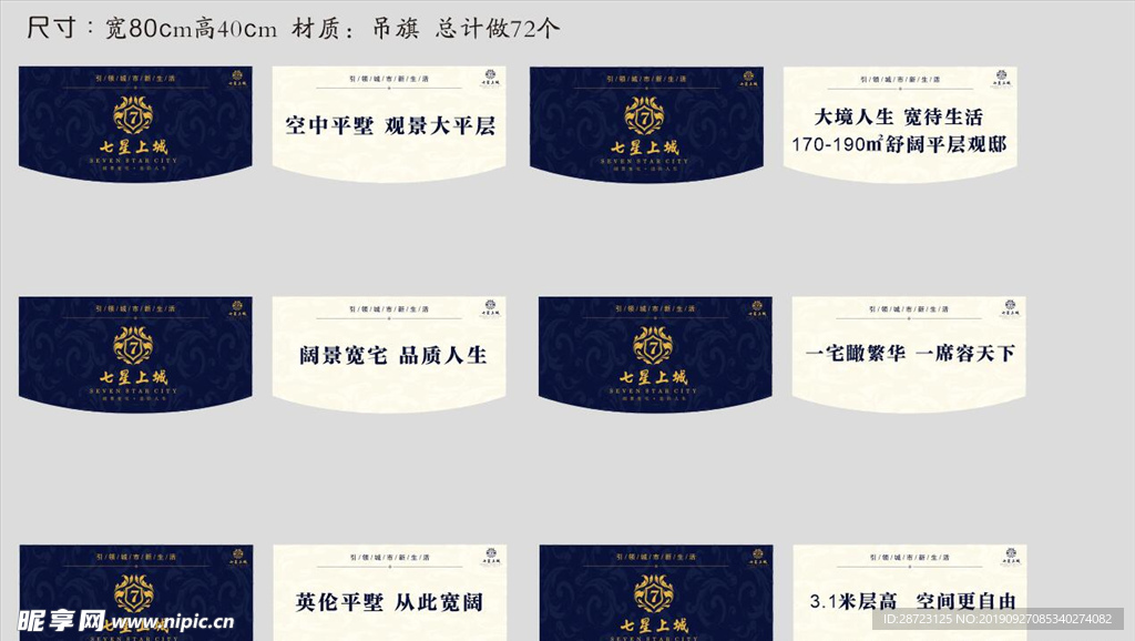 地产吊旗