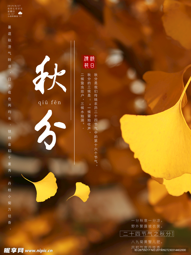 秋分海报