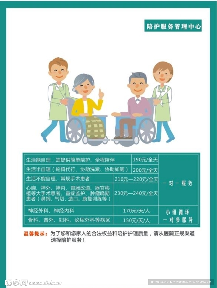 陪护老人
