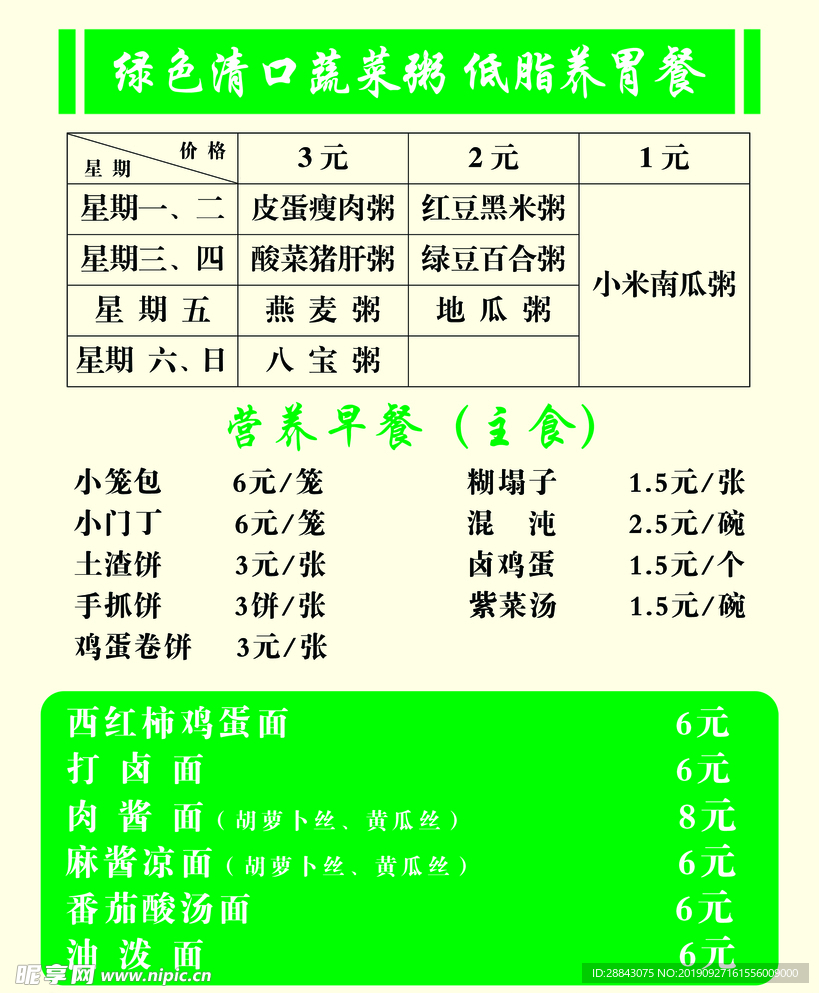 节目表