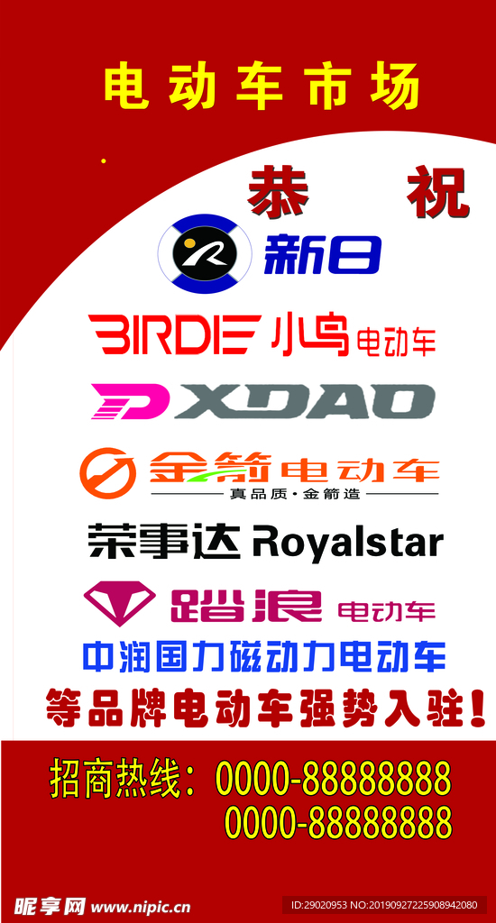 电动车