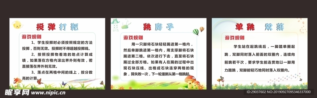 游戏规则