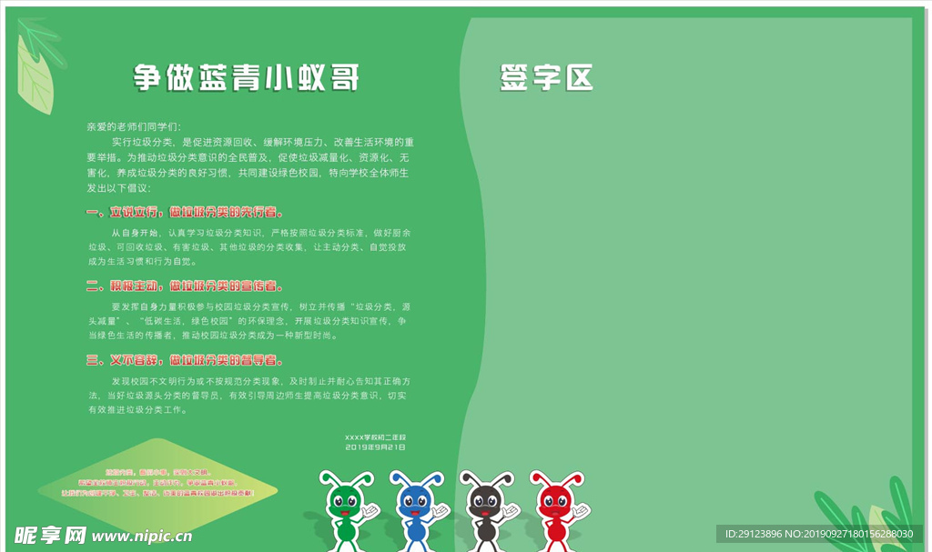 学校垃圾分类签名