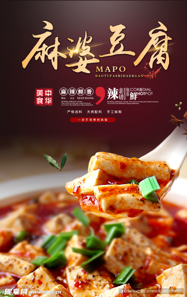 麻婆豆腐