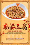 麻婆豆腐