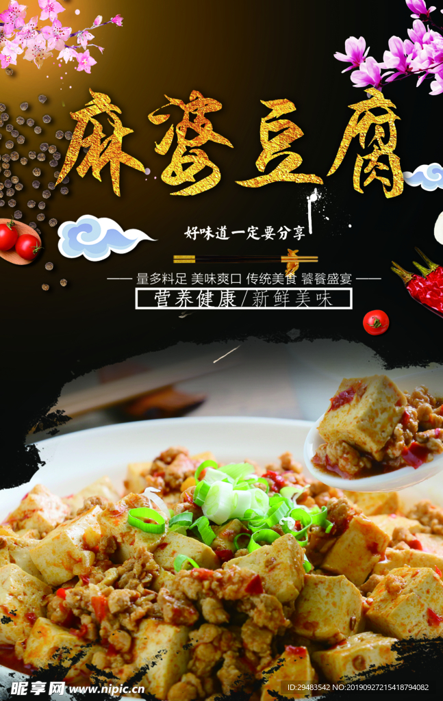 麻婆豆腐