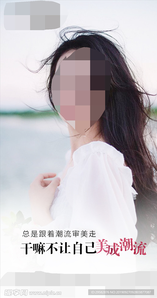 医美早安海报