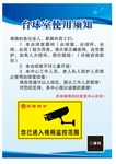 台球室使用须知