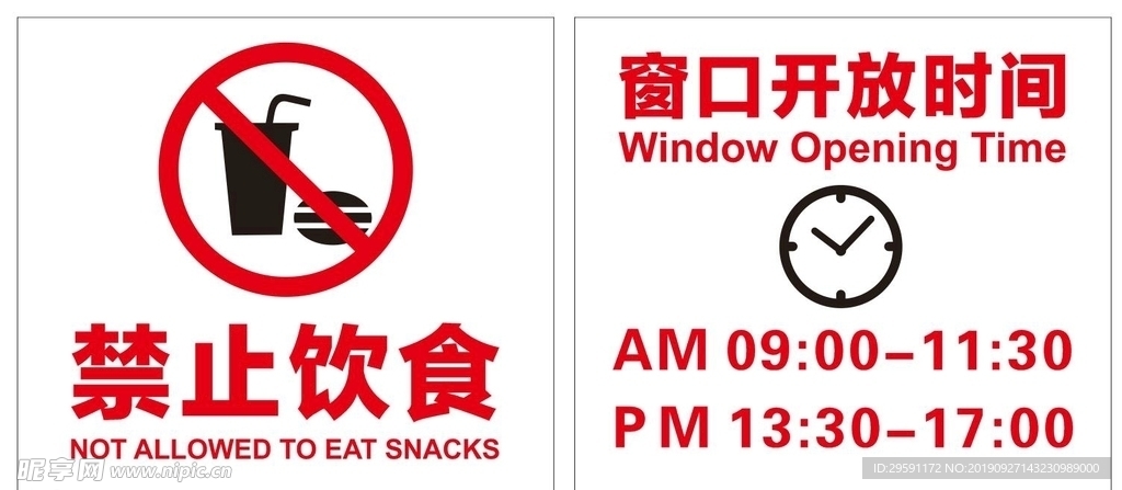 禁止饮食开放时间