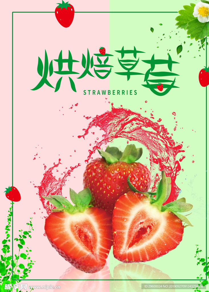 烘焙草莓