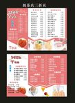 奶茶店三折页价目表