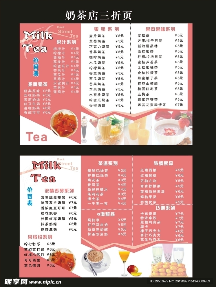 奶茶店三折页价目表