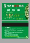 VIP会员卡
