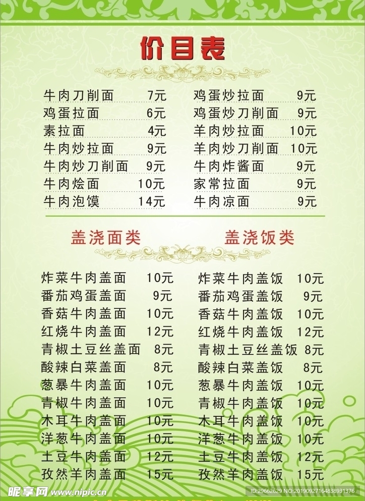 菜单价目表