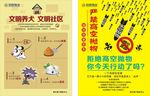 文明养犬 严禁高空抛物