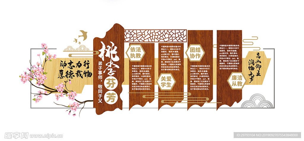 学校文化墙