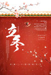 立冬
