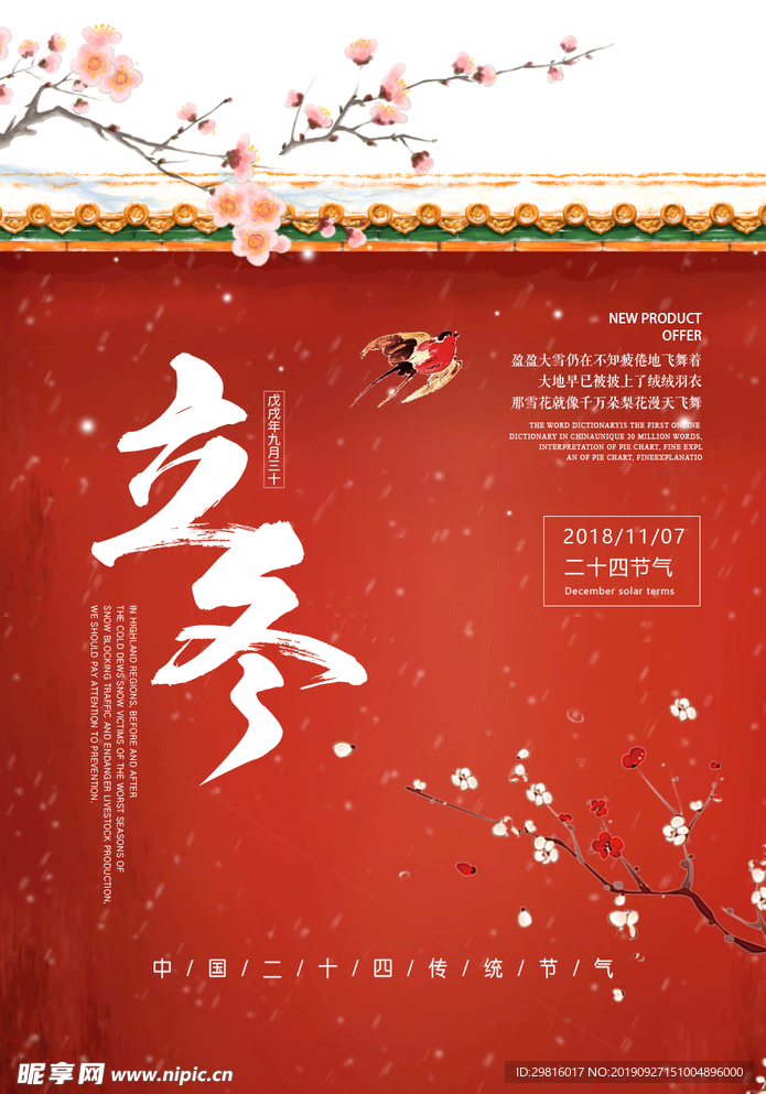 立冬