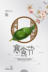 寒食节