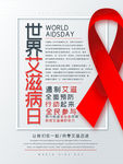 世界艾滋病日