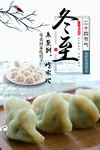 冬至