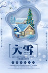 大雪