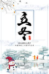立冬