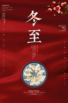 冬至