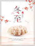 冬至