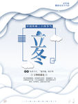 立冬