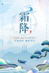 霜降